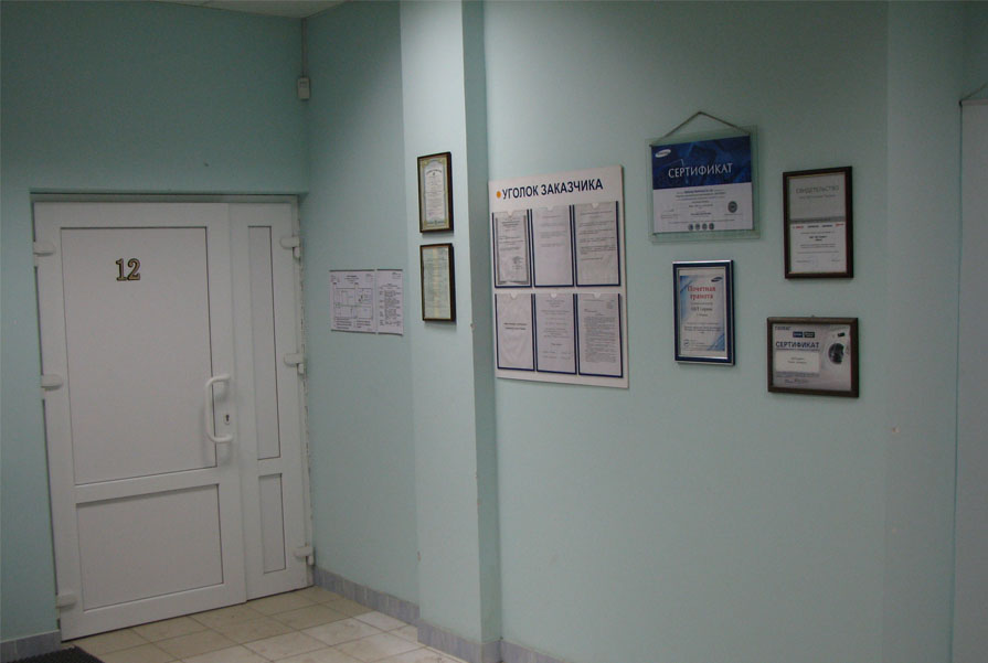 Вход в ремонтный цех ЦБТСЕРВИС для обслуживания бытовой техники